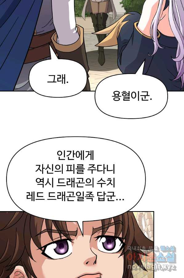 기사가문 망나니는 10클래스 29화 - 웹툰 이미지 45