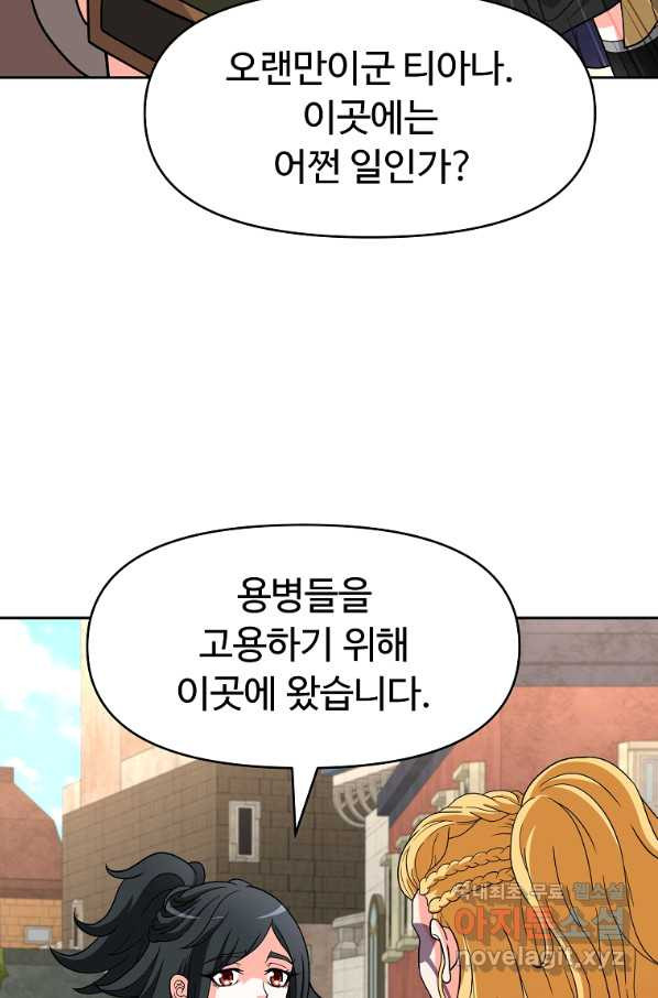 기사가문 망나니는 10클래스 29화 - 웹툰 이미지 53