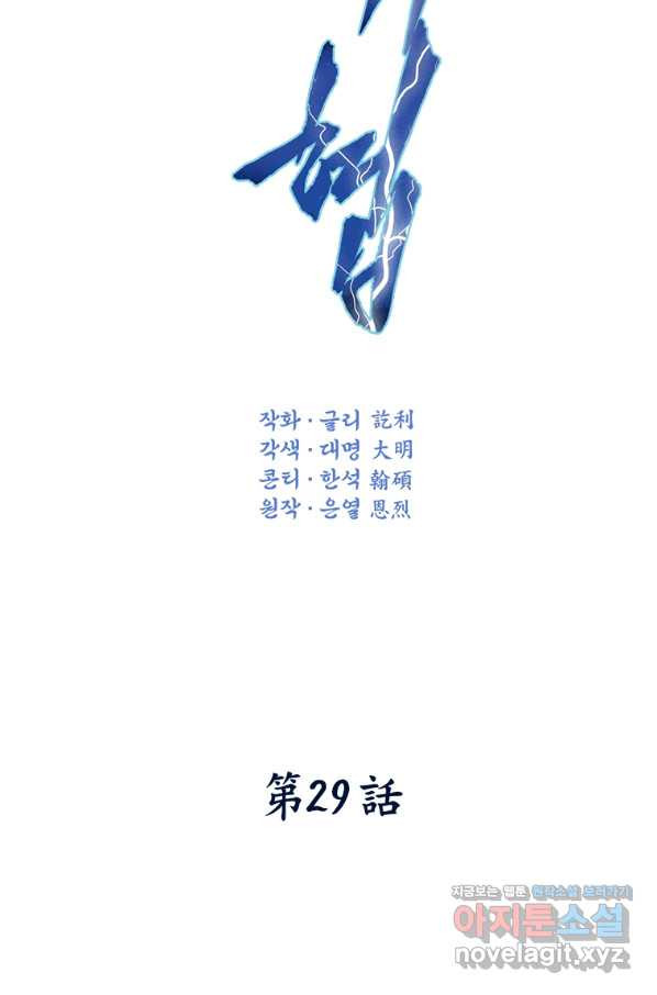 천검기협 29화 - 웹툰 이미지 49