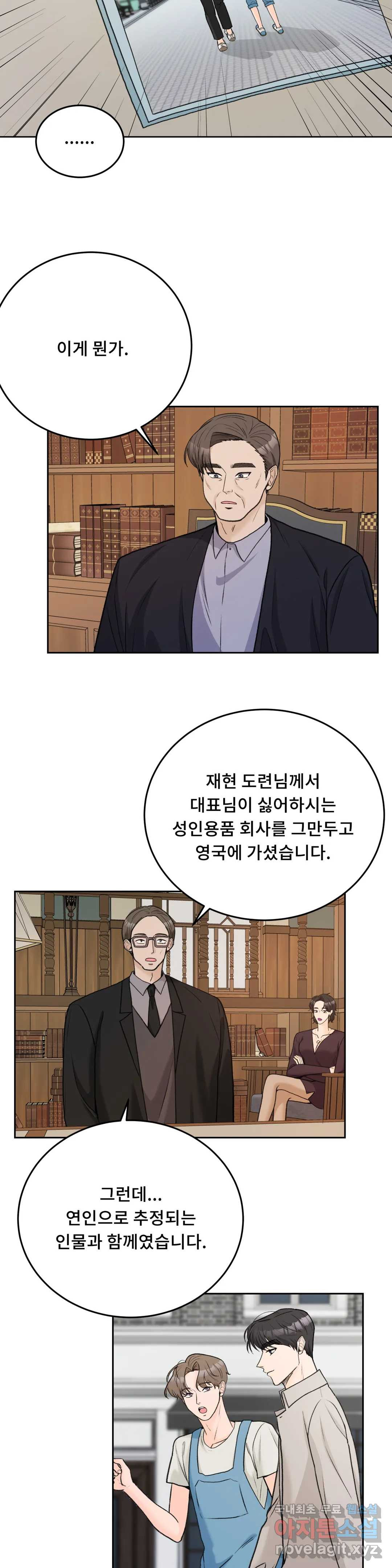 러브카메라 41화 - 웹툰 이미지 3