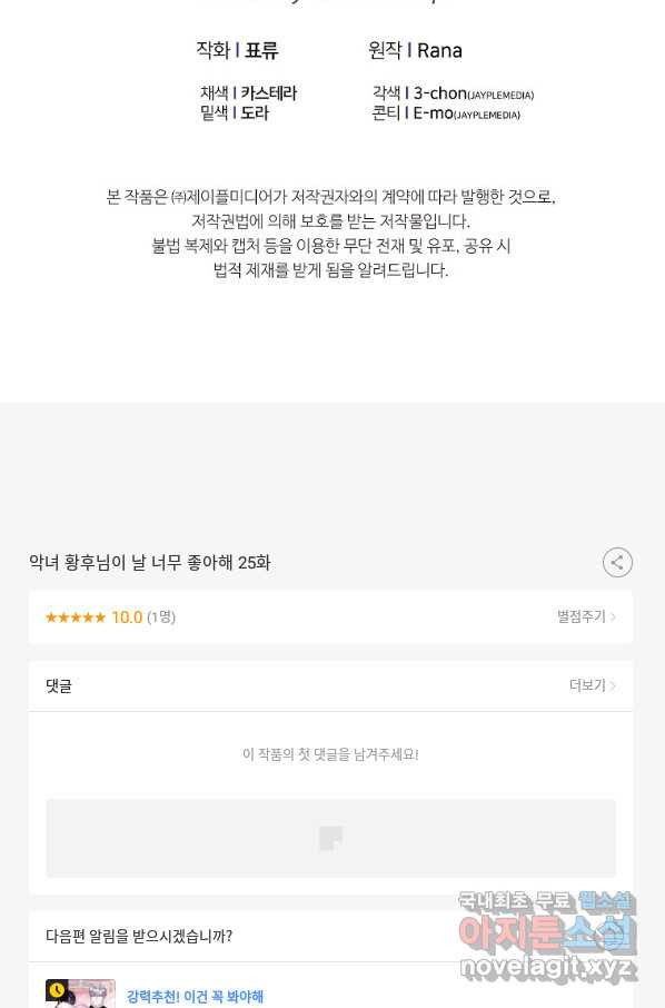 악녀 황후님이 날 너무 좋아해 25화 - 웹툰 이미지 90