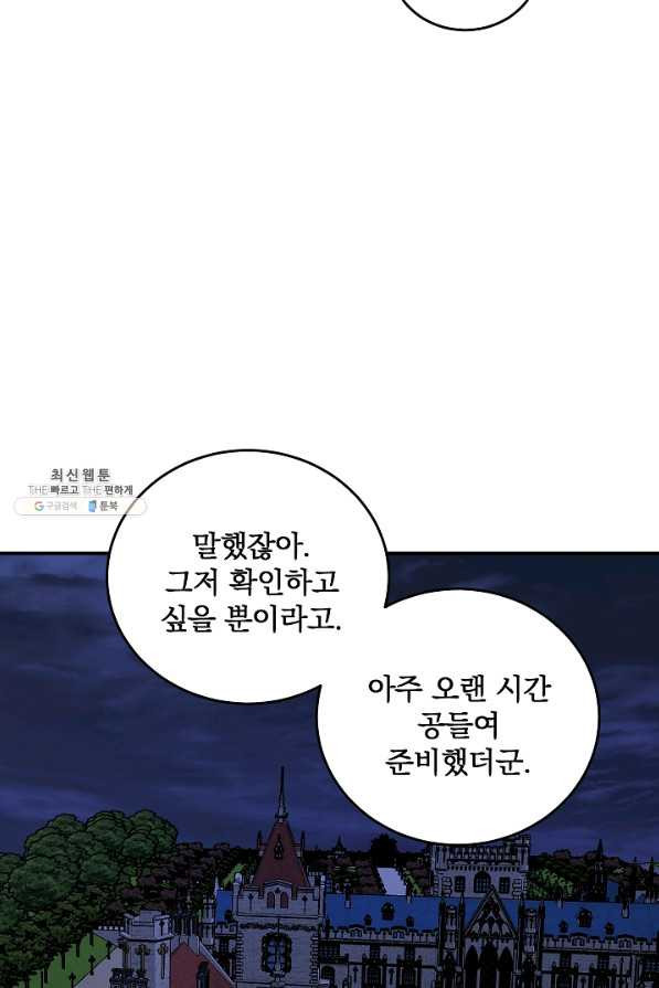 폭군의 애착인형 53화 - 웹툰 이미지 37