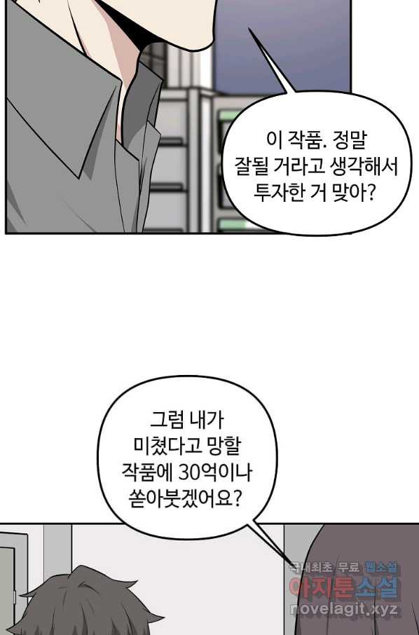 어딜 봐요 매니저님 63화 - 웹툰 이미지 32