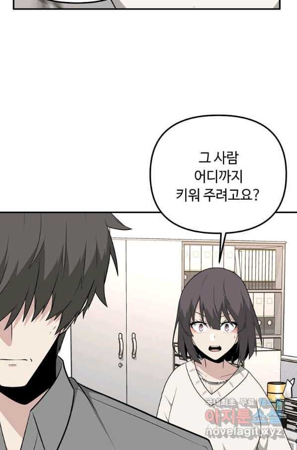 어딜 봐요 매니저님 63화 - 웹툰 이미지 69