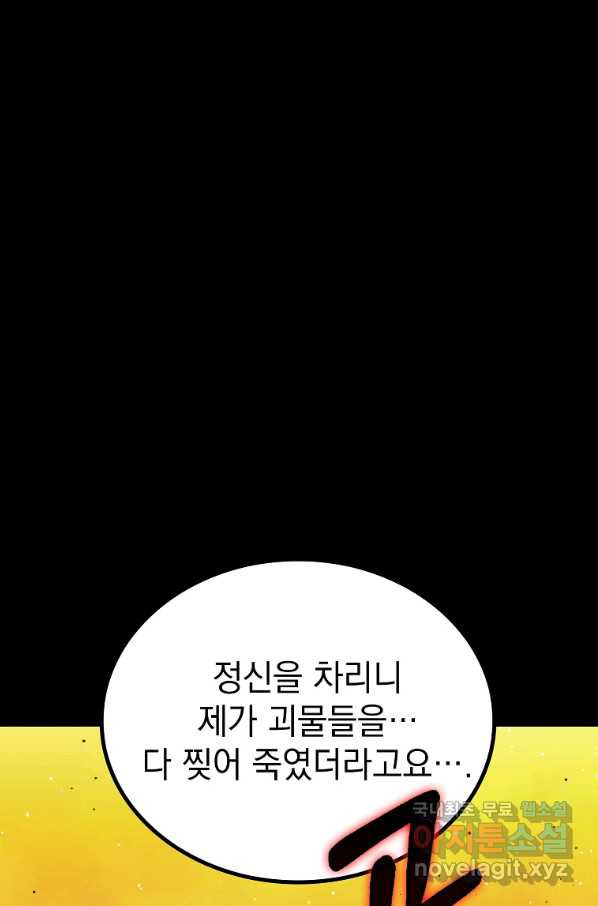 임기 첫날에 게이트가 열렸다 26화 - 웹툰 이미지 38