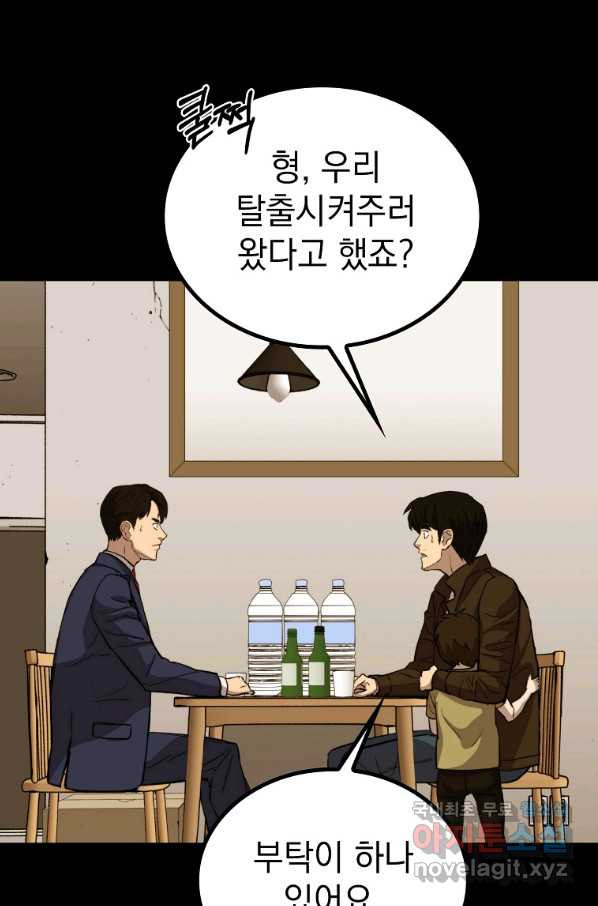 임기 첫날에 게이트가 열렸다 26화 - 웹툰 이미지 48