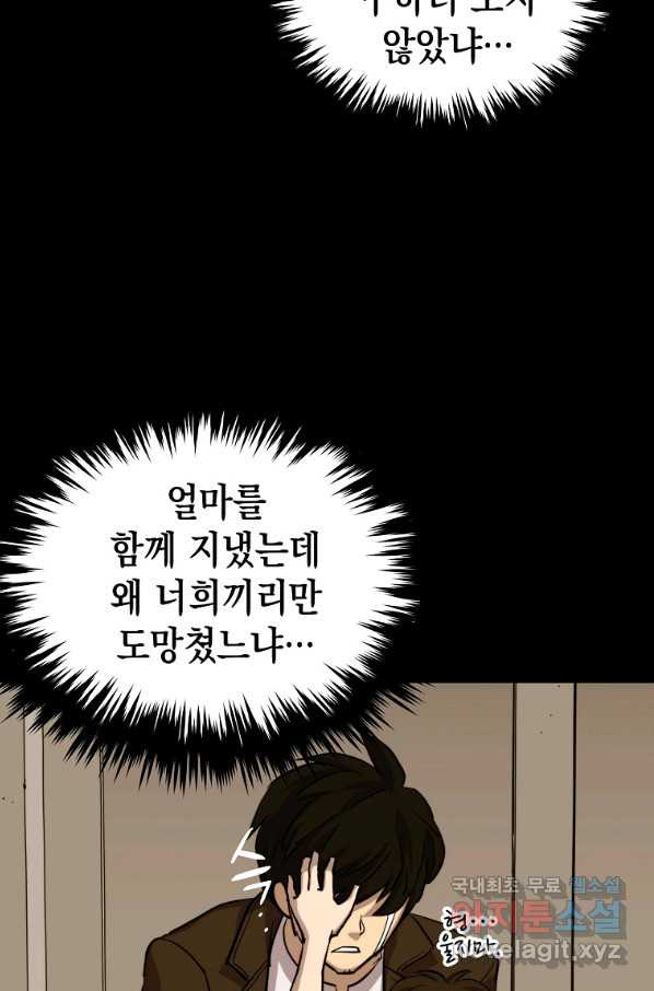 임기 첫날에 게이트가 열렸다 26화 - 웹툰 이미지 52