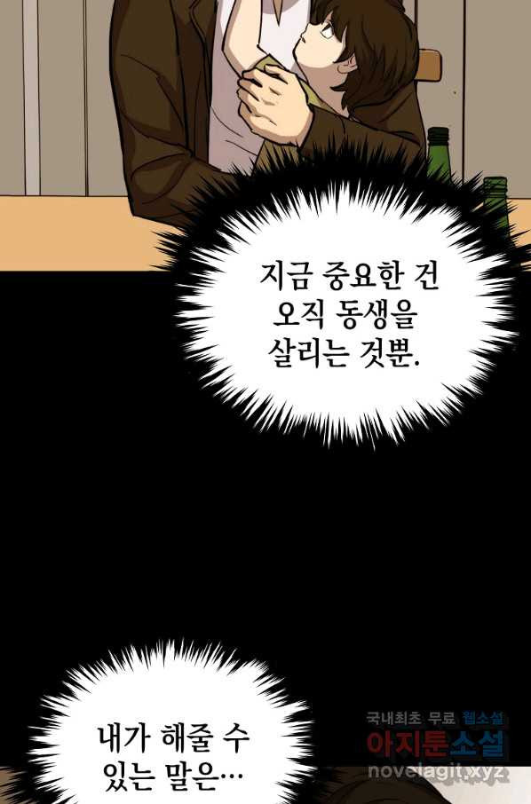 임기 첫날에 게이트가 열렸다 26화 - 웹툰 이미지 53