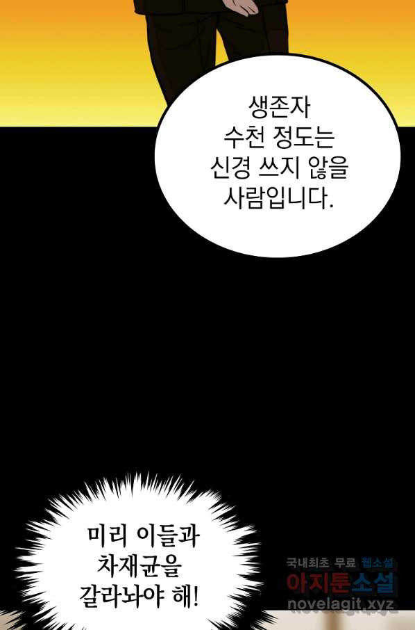 임기 첫날에 게이트가 열렸다 26화 - 웹툰 이미지 63