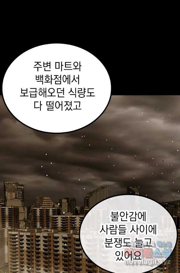 임기 첫날에 게이트가 열렸다 26화 - 웹툰 이미지 68