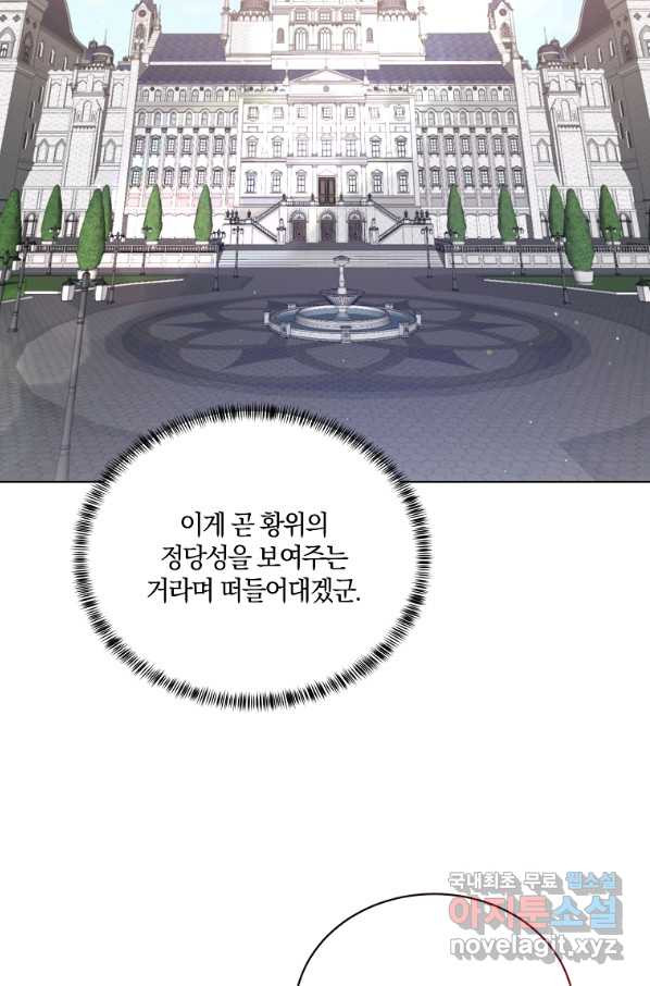 악녀지만 여주인공이 되겠습니다 83화 - 웹툰 이미지 73