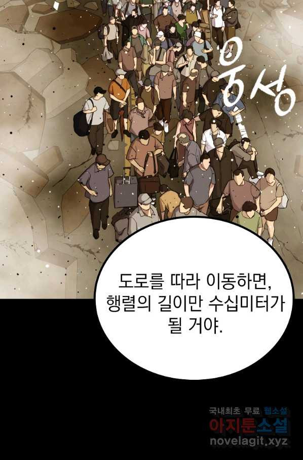 임기 첫날에 게이트가 열렸다 26화 - 웹툰 이미지 74