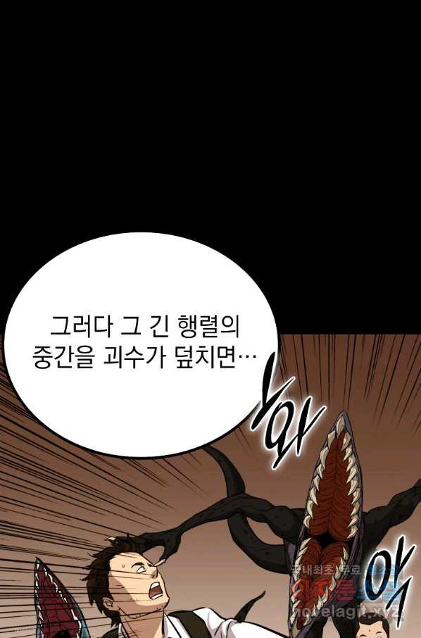 임기 첫날에 게이트가 열렸다 26화 - 웹툰 이미지 75