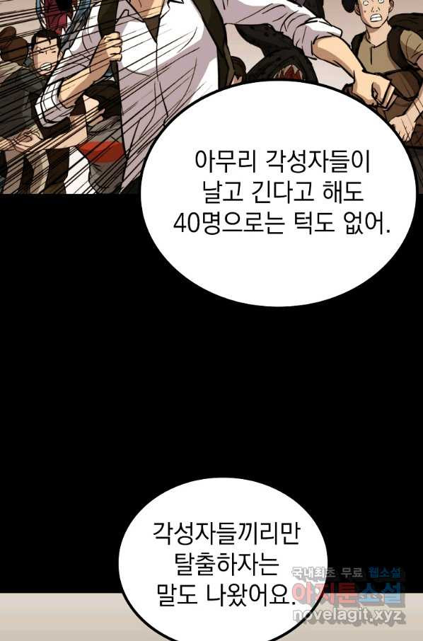 임기 첫날에 게이트가 열렸다 26화 - 웹툰 이미지 76