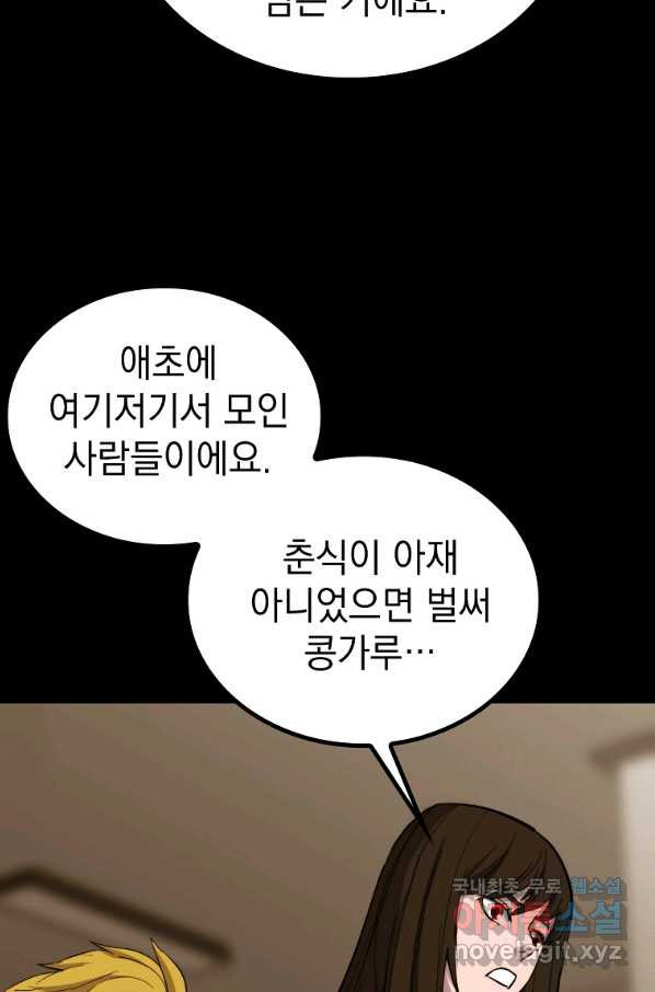 임기 첫날에 게이트가 열렸다 26화 - 웹툰 이미지 78