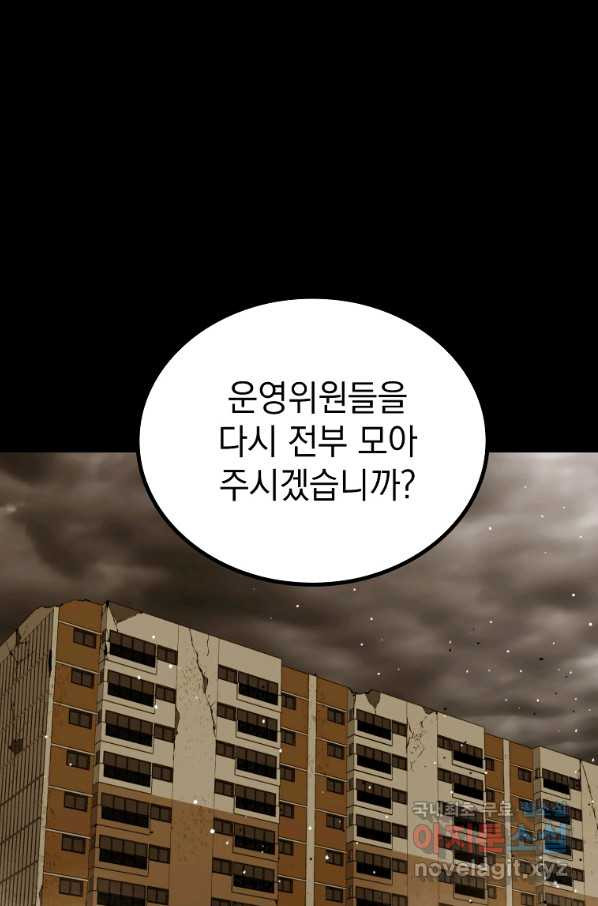 임기 첫날에 게이트가 열렸다 26화 - 웹툰 이미지 104