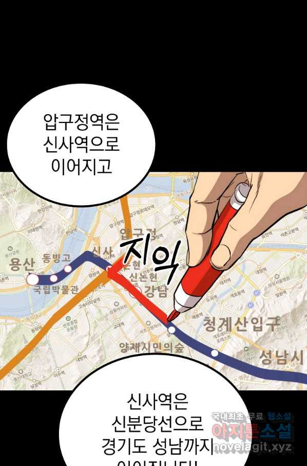 임기 첫날에 게이트가 열렸다 26화 - 웹툰 이미지 111