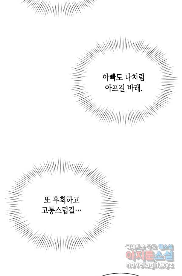 나의 나쁜 연하남 104화 - 웹툰 이미지 65