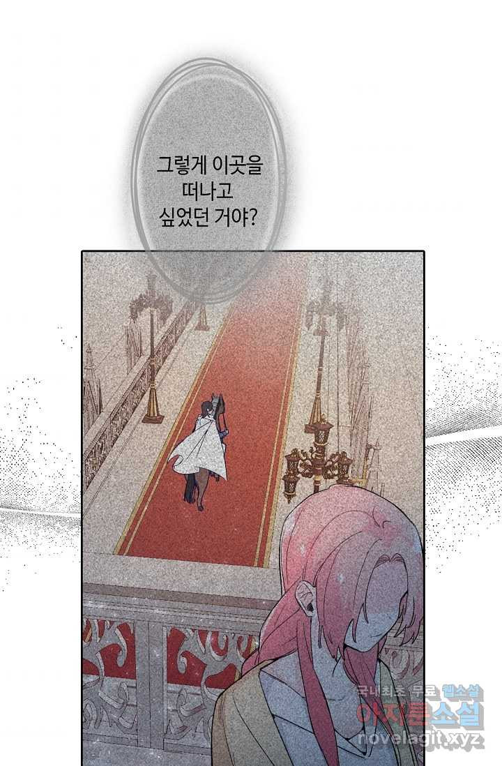 이세계가 나를 놔주지 않는다 - 6화 - 웹툰 이미지 46