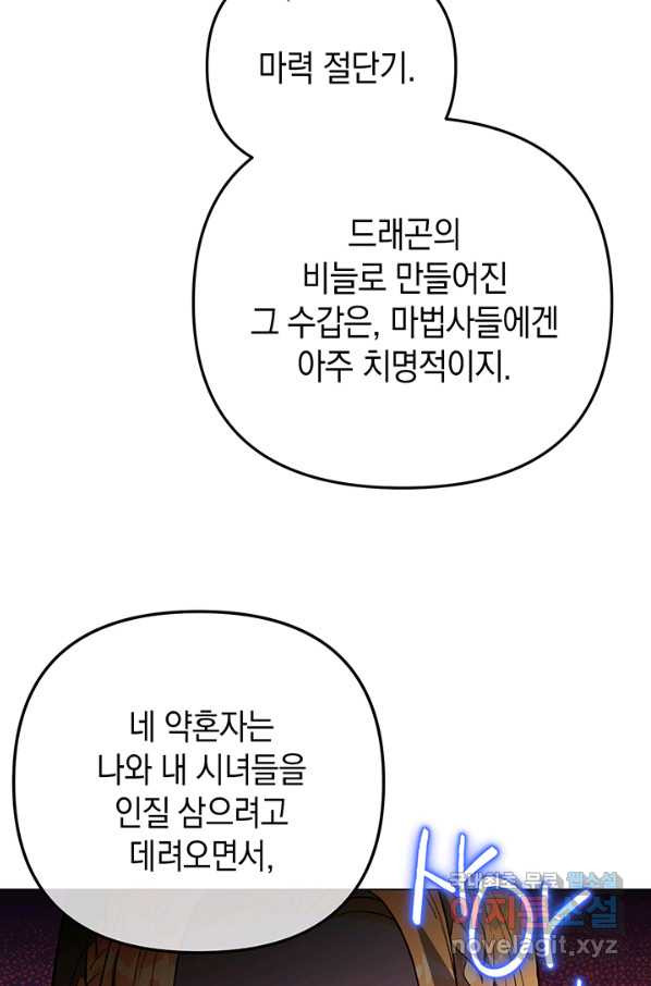 엘리자베스 59화 - 웹툰 이미지 20