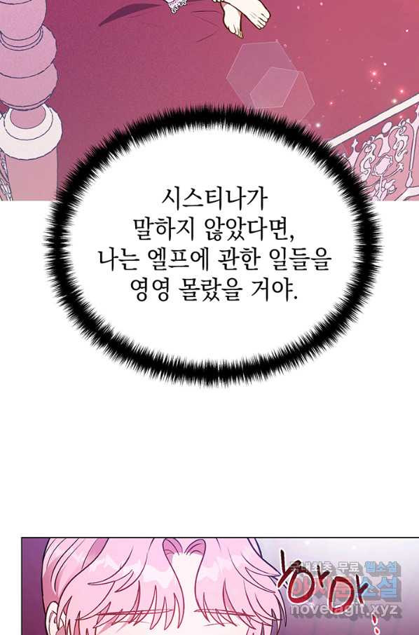 엘리자베스 59화 - 웹툰 이미지 31