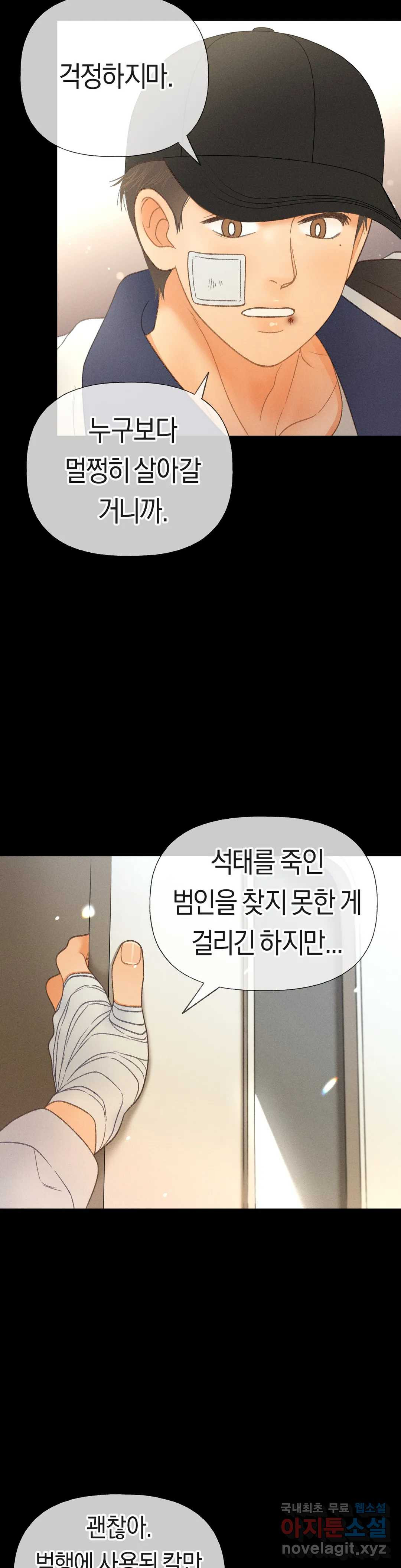 아네모네 극장 33화 - 웹툰 이미지 28