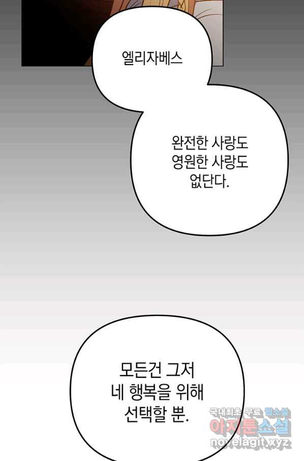 엘리자베스 59화 - 웹툰 이미지 38