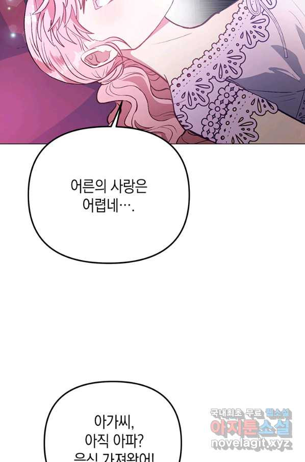 엘리자베스 59화 - 웹툰 이미지 40