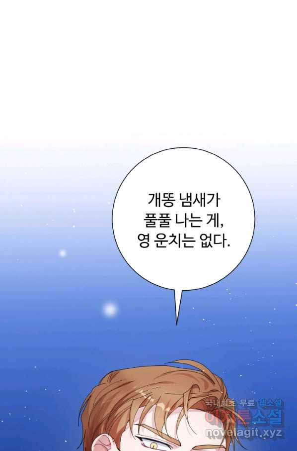 아저씨, 내 기분 왜 이래요 29화 - 웹툰 이미지 1