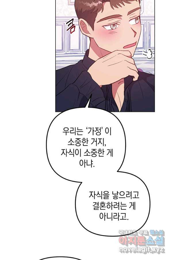 엘리자베스 59화 - 웹툰 이미지 51