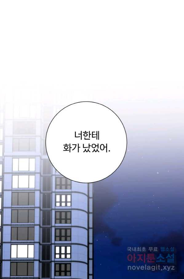 아저씨, 내 기분 왜 이래요 29화 - 웹툰 이미지 23