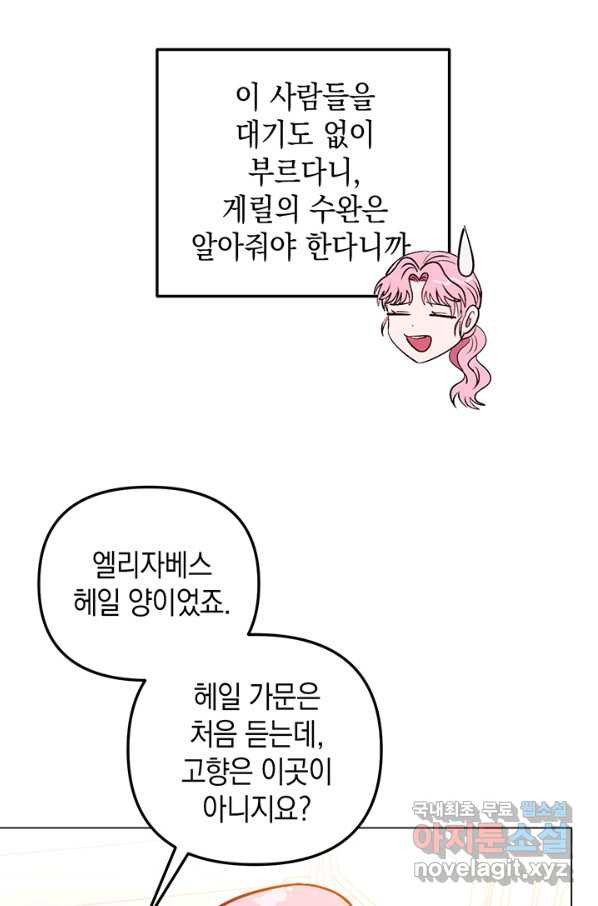 엘리자베스 59화 - 웹툰 이미지 65