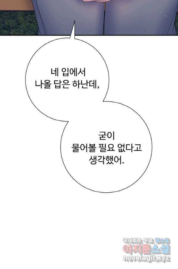 아저씨, 내 기분 왜 이래요 29화 - 웹툰 이미지 27