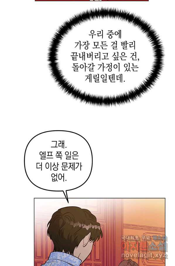 엘리자베스 59화 - 웹툰 이미지 88