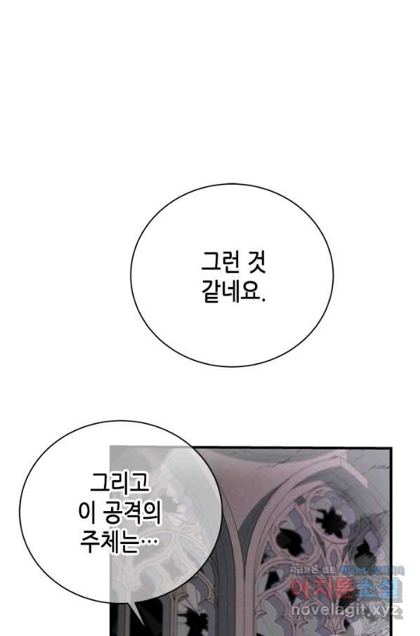 마법사는 가난해 54화 - 웹툰 이미지 32