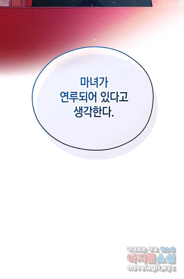 엘리자베스 59화 - 웹툰 이미지 93