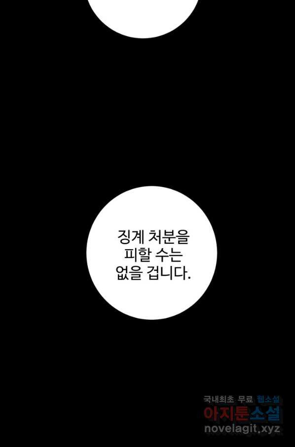 아저씨, 내 기분 왜 이래요 29화 - 웹툰 이미지 61