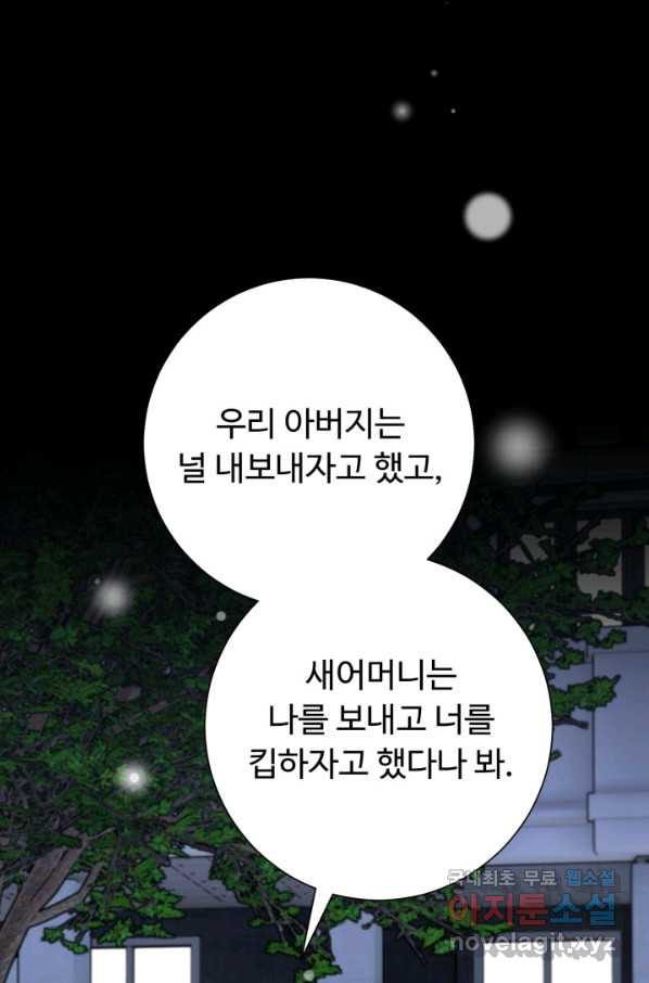 아저씨, 내 기분 왜 이래요 29화 - 웹툰 이미지 62