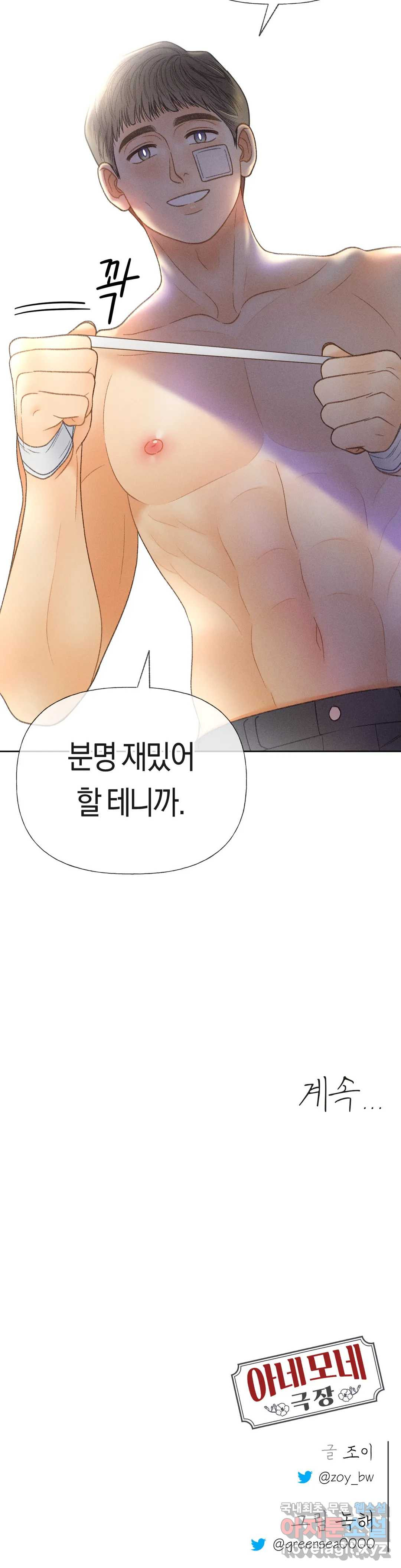 아네모네 극장 33화 - 웹툰 이미지 49