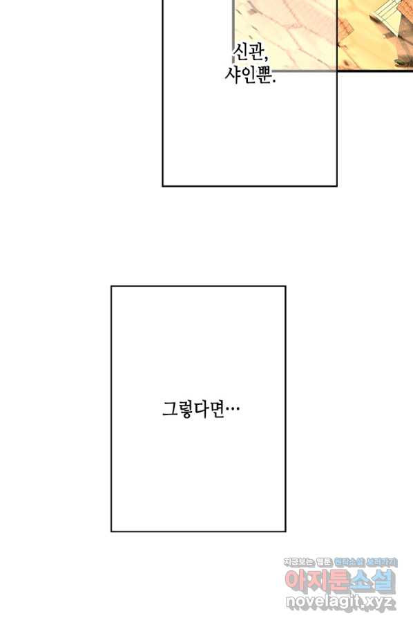 마법사는 가난해 54화 - 웹툰 이미지 46