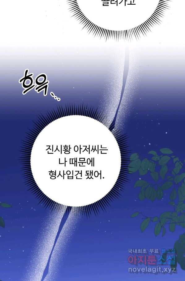 아저씨, 내 기분 왜 이래요 29화 - 웹툰 이미지 81