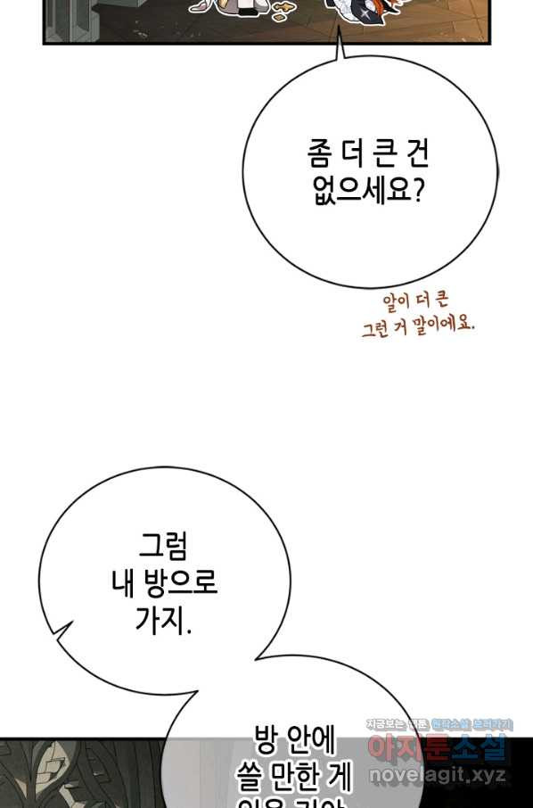 마법사는 가난해 54화 - 웹툰 이미지 74