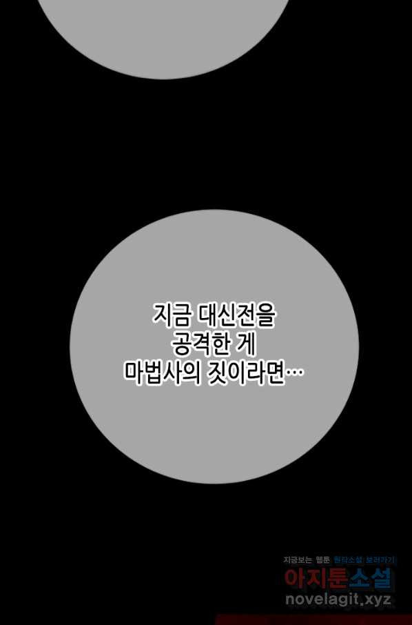 마법사는 가난해 54화 - 웹툰 이미지 92