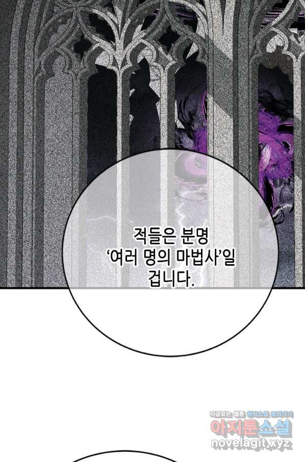 마법사는 가난해 54화 - 웹툰 이미지 98