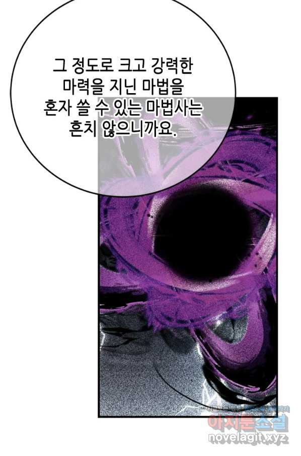 마법사는 가난해 54화 - 웹툰 이미지 99