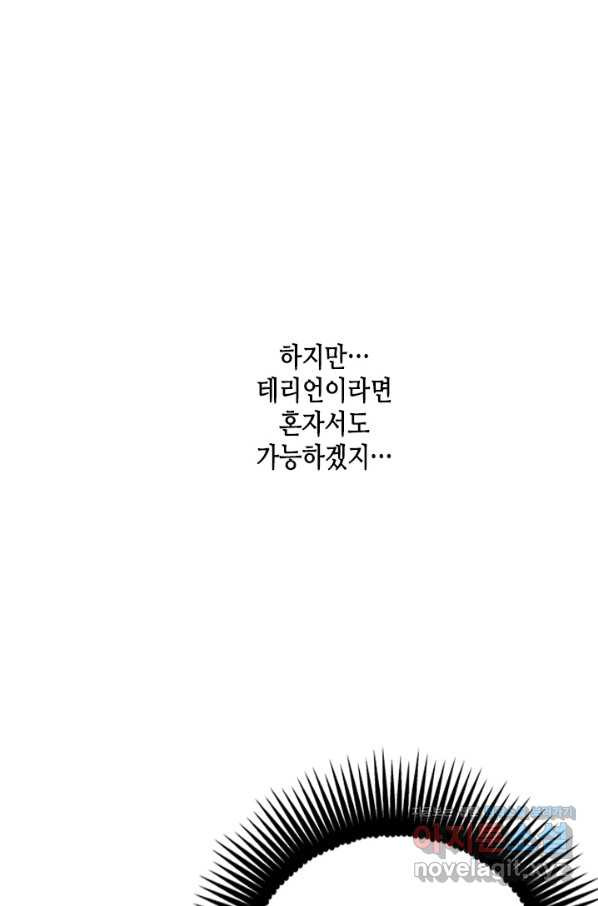 마법사는 가난해 54화 - 웹툰 이미지 100