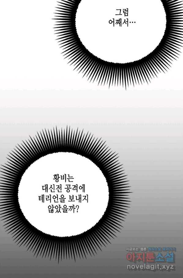 마법사는 가난해 54화 - 웹툰 이미지 101