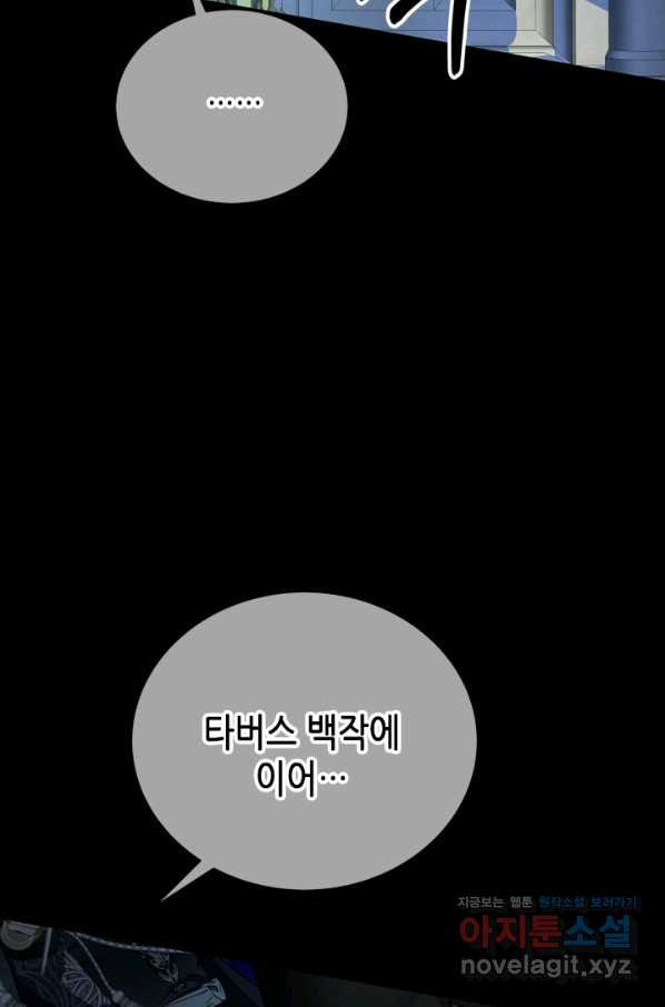 마법사는 가난해 54화 - 웹툰 이미지 115