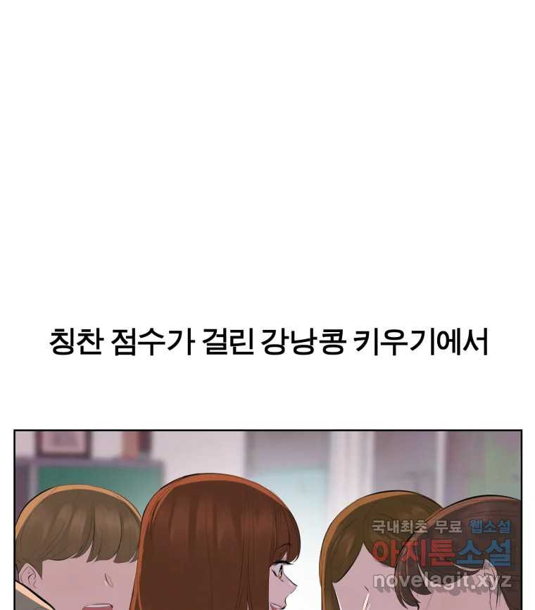 케어시트 47화 강낭콩 - 웹툰 이미지 9