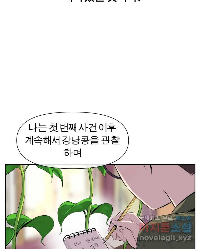 케어시트 47화 강낭콩 - 웹툰 이미지 19